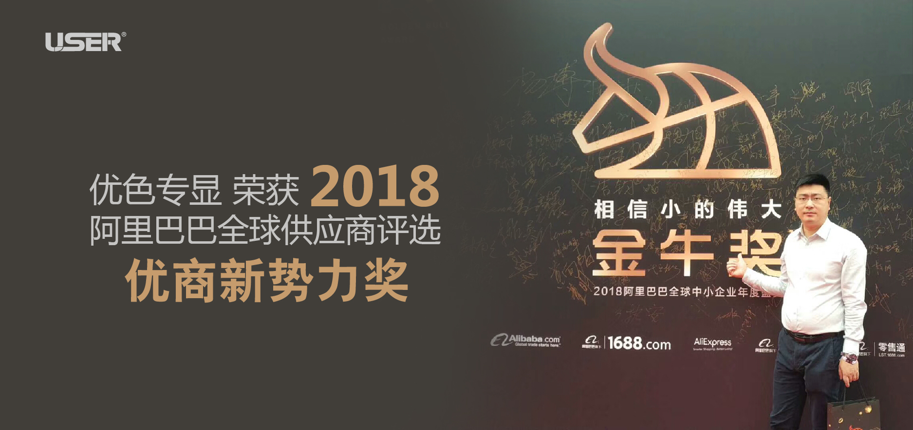 熱烈祝賀 優(yōu)色專(zhuān)顯 榮獲阿里巴巴全球供應商評選：優(yōu)商新勢力獎 ?。。。。?！